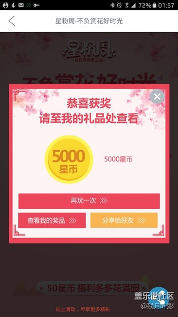 星粉周又來了，這次轉(zhuǎn)盤全是星幣。