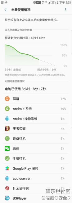換新電池之后7.0耗電量