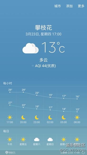 三星天氣通瘋了