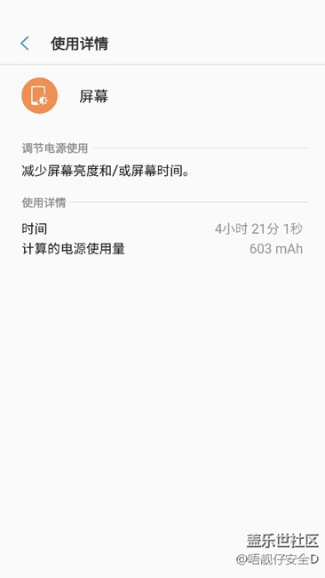 換新電池之后7.0耗電量