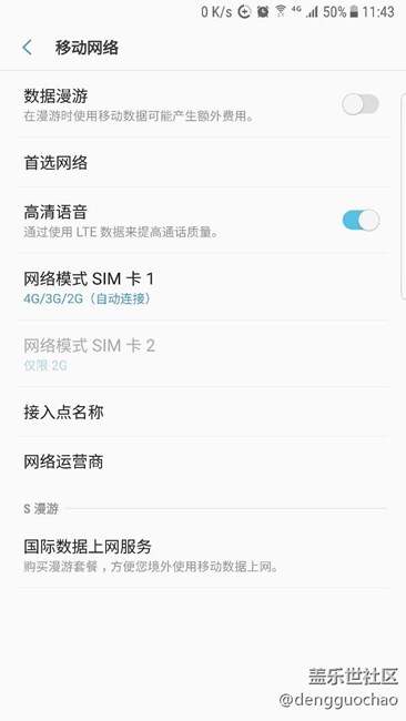 4G+高清語音用不了