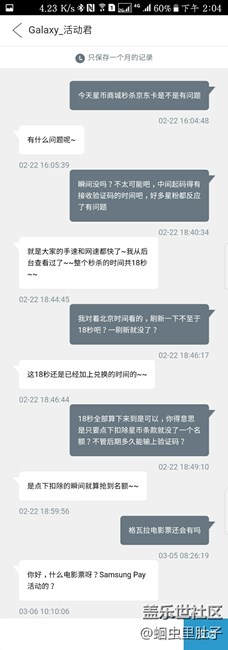 星幣商場的秒殺