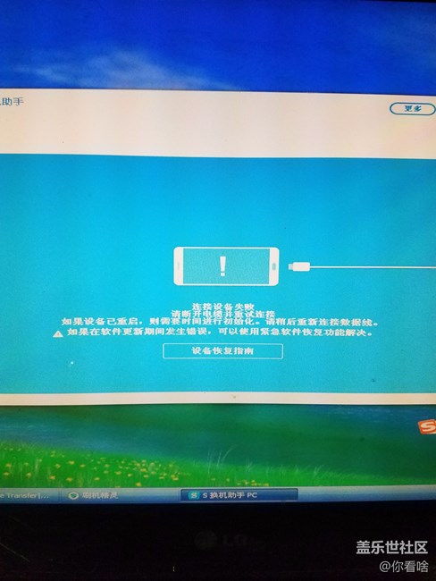 手機無法連接電腦s換機助手