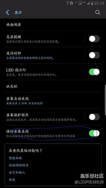 更新7.0保持屏幕關(guān)閉無效？