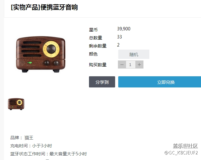 星幣商城藍(lán)牙音箱怎么樣？我有4萬五千星幣。