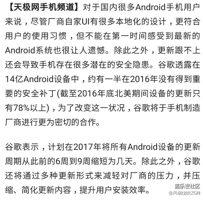 谷歌計(jì)劃縮短所有Android手機(jī)更新周期