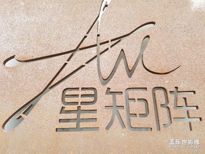 星矩陣，飛船模型