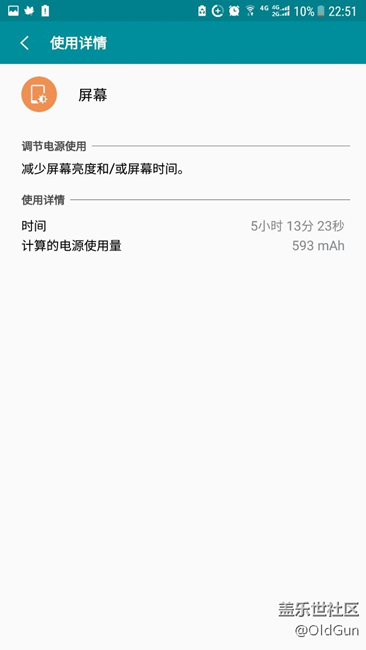 開啟了“綠色守護”嗜睡模式后耗電有改善了。
