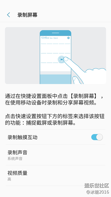【7.0技巧】錄制屏幕