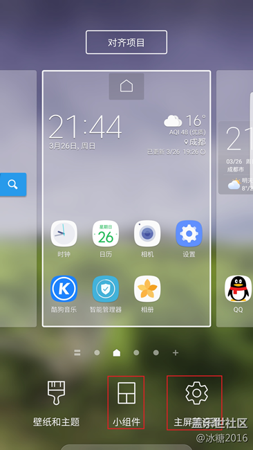 【7.0技巧】主屏幕設(shè)置和小組件 【7.0技巧】主屏幕設(shè)置和小組件