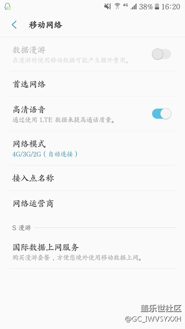 三星S7更新7.0系統(tǒng)之后VOLTE就打不開哦