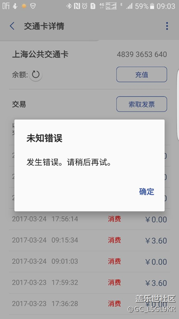 三星pay里交通卡提示未知錯誤