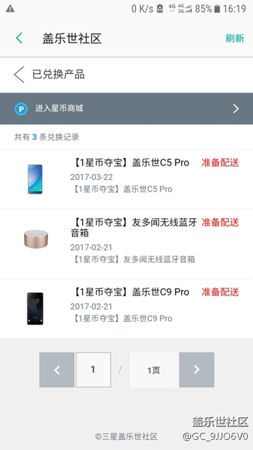 快來看一星幣奪寶