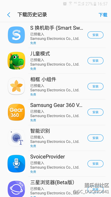 建議不要將三星自帶的小程序預(yù)載入到固件中