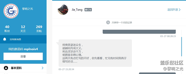 感謝蓋樂世社區(qū)網(wǎng)友為我作的藏頭詩，很有意思！