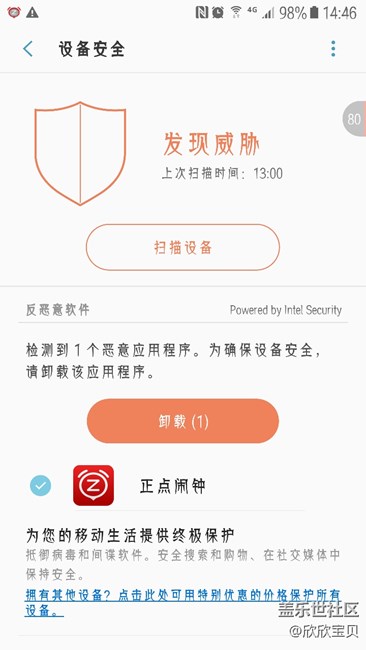 用了幾年的軟件！升級到7.0后提示危害設(shè)備