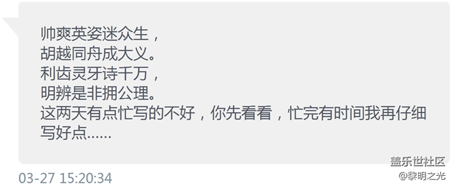 感謝蓋樂世社區(qū)網(wǎng)友為我作的藏頭詩，很有意思！