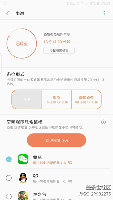 你們的微信用電高嗎？