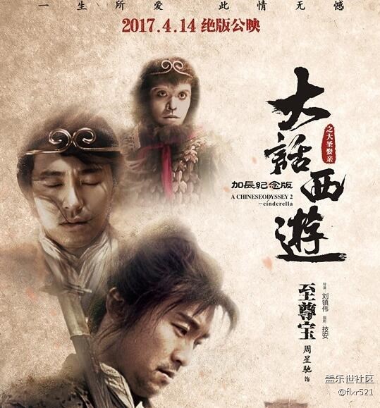 《大話西游之大圣娶親》加長紀念版：4月14日公映你會買單嗎