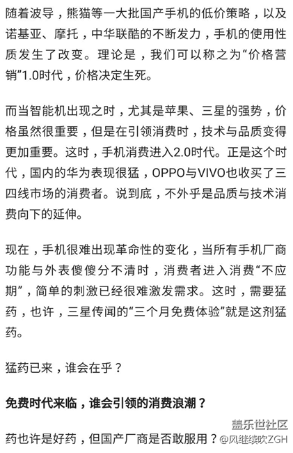 三星S8要免費(fèi)，手機(jī)廠商誰(shuí)會(huì)引領(lǐng)第三次消費(fèi)浪潮？