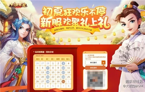顏值才藝大PK 大話西游手游青春學(xué)院直播花絮照首曝