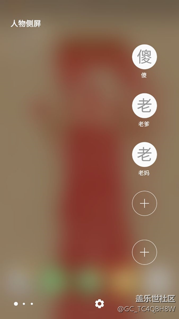 關于三星edg的曲屏人物欄