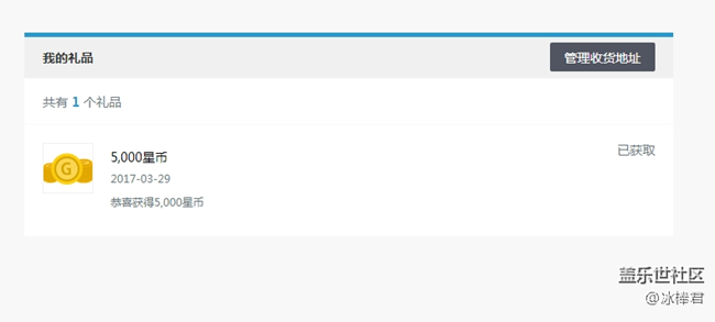 好多星幣??！