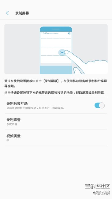 S7e升級(jí)7.0后在哪設(shè)置錄制屏幕？