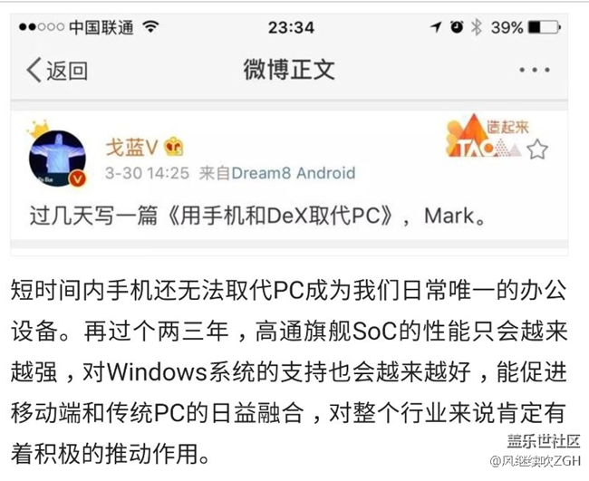 三星工程師稱Galaxy S8有機會取代傳統(tǒng)PC