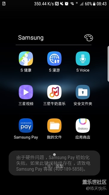 進(jìn)地鐵后更新了三星pay出去刷卡失靈，顯示未知錯(cuò)誤