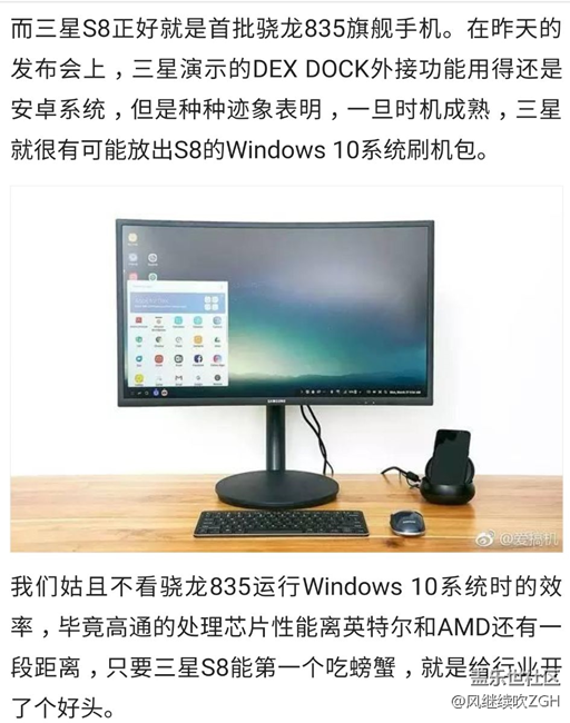 三星工程師稱Galaxy S8有機會取代傳統(tǒng)PC