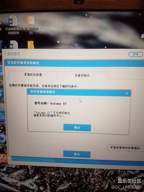 我得pc端換機助手初始化固件不能用