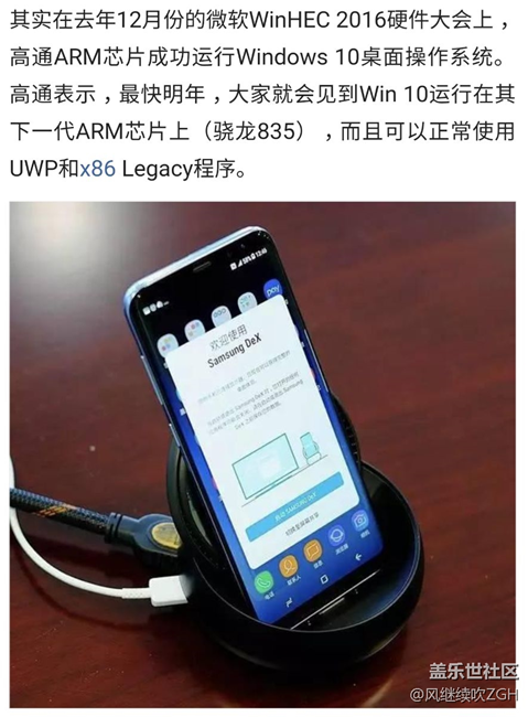 三星工程師稱Galaxy S8有機會取代傳統(tǒng)PC
