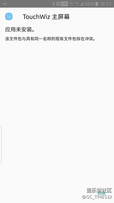 S8launcher安裝失敗