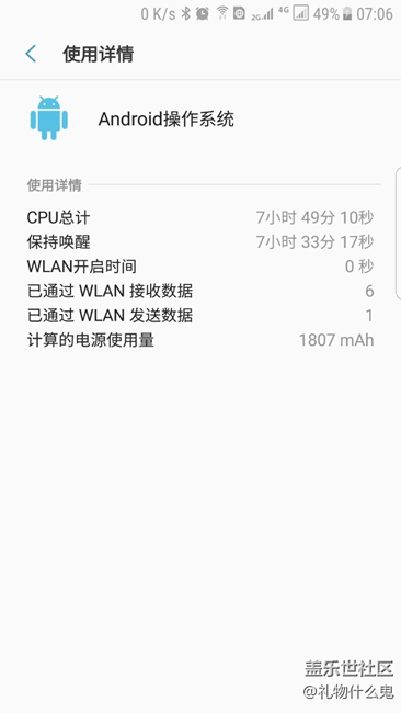 升級7。0，一晚待機56