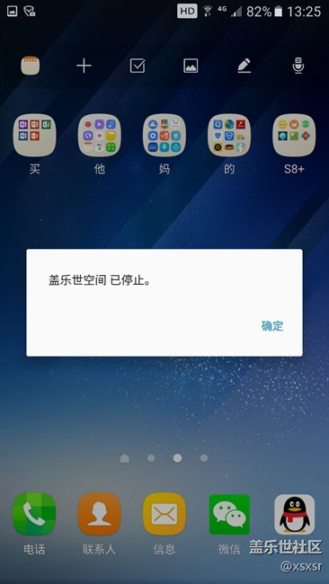 更新完蓋樂(lè)世空間卻提示錯(cuò)誤無(wú)法打開(kāi)