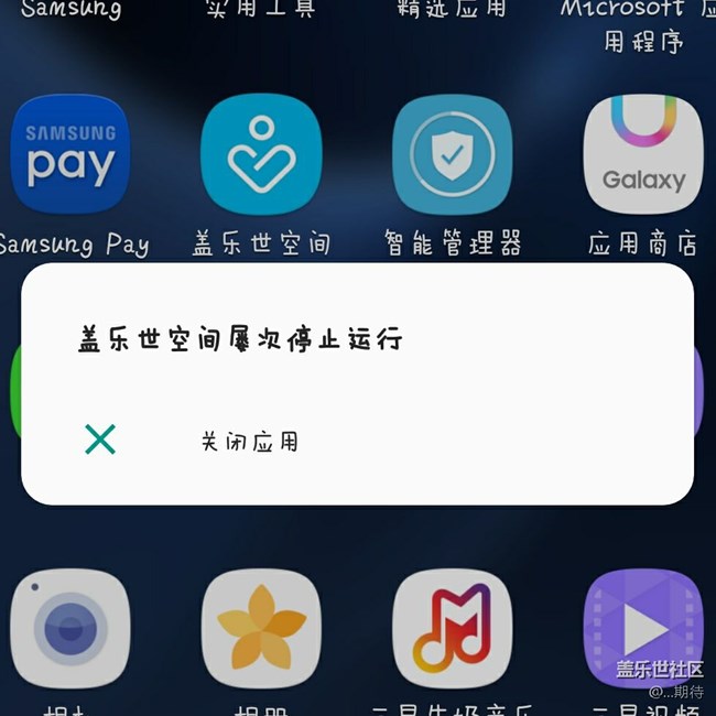 蓋樂世app問題