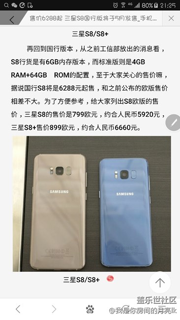 售價(jià)6288起 三星S8國行版將于5月發(fā)售