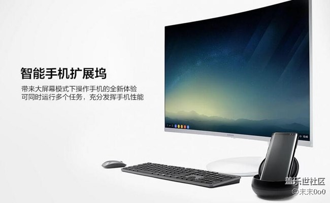 桌面級(jí)辦公？—淺談Samsung Dex桌面擴(kuò)展塢