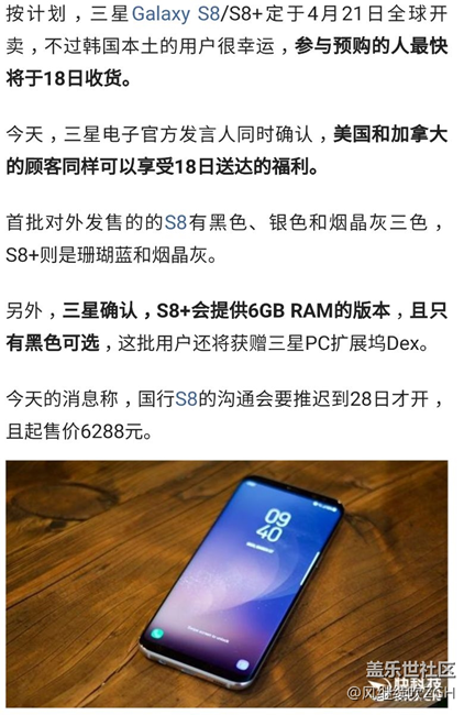 提前發(fā)貨！三星確認S8 Plus黑色配6G內(nèi)存：國行不獨享
