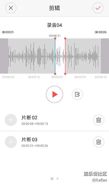 希望錄音編輯可以分段剪切、合并保存
