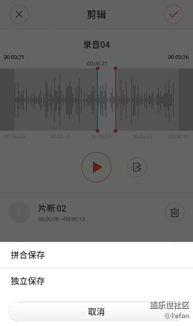 希望錄音編輯可以分段剪切、合并保存