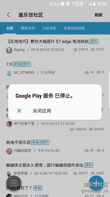 谷歌服務老是停止，怎么弄啊，煩死了