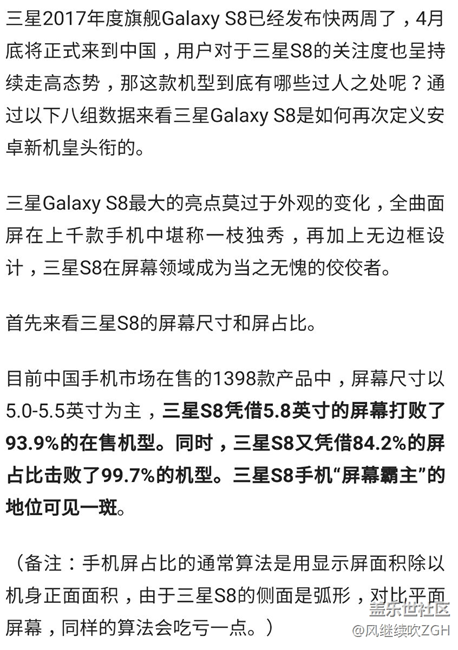 數(shù)說新機(jī):三星S8用四組數(shù)據(jù)再次定義機(jī)皇