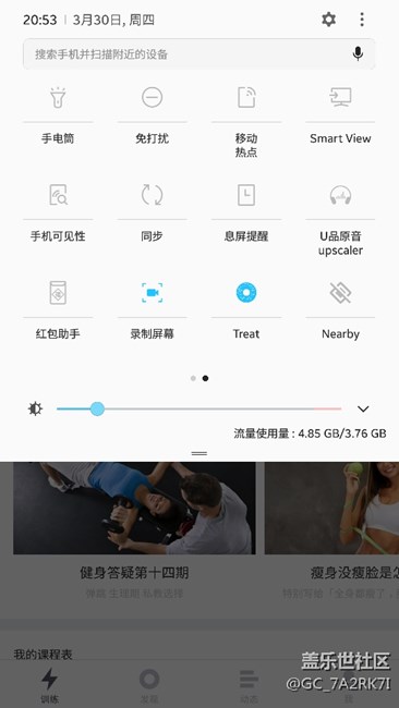 s7edge  Android7.0  下拉菜單的一點(diǎn)小建議