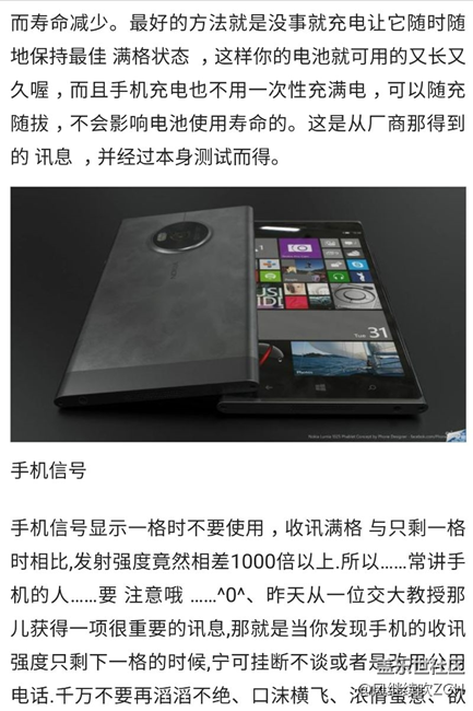 手機使用的一些小知識