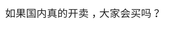 三星Note7翻新開賣，比半價還低，秒殺國內(nèi)旗艦，會買嗎？