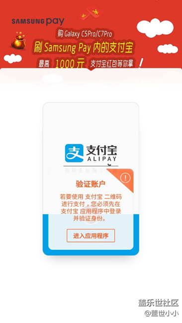 三星智付支付寶條形碼失效問題