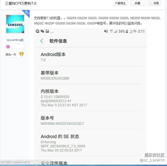 三星NOTE5更新7.0