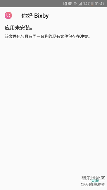 安裝bixby一直安裝不上